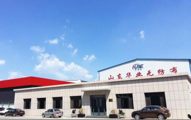 山東華業(yè)無紡布有限公司